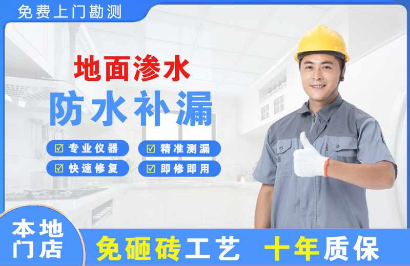 大同区地面渗水维修