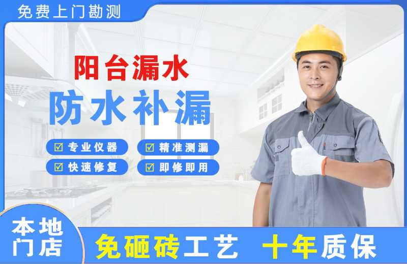 大同区阳台漏水维修