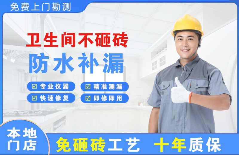 大同区卫生间不砸砖修补漏水